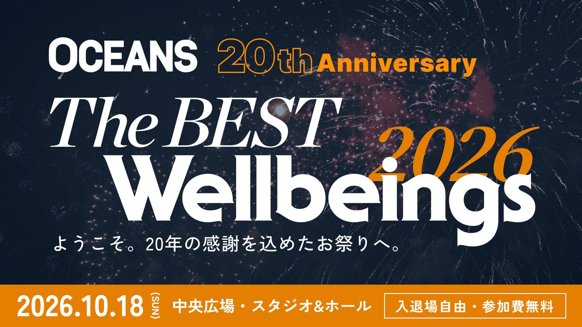【10/18】二子玉川「OCEANS The BEST Wellbeings 2026」にキッチンカーで出店します